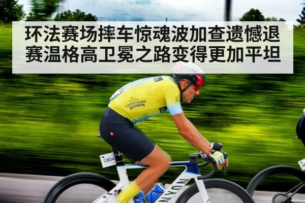 yellow jersey cycling