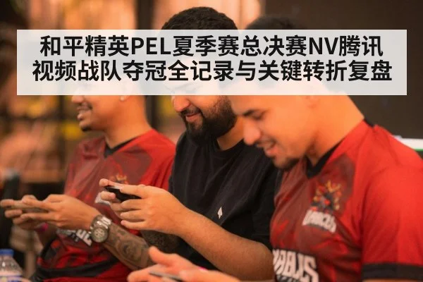 mobile gaming team strategy