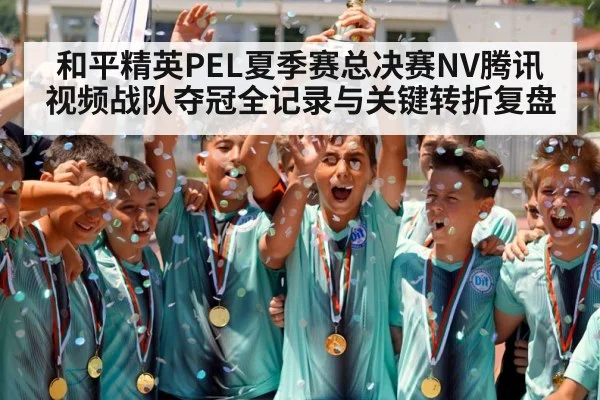 champion trophy celebration